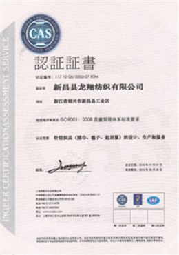 龍翔CAS認證證書