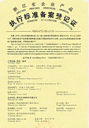 龍翔執(zhí)行標(biāo)準(zhǔn)登記證