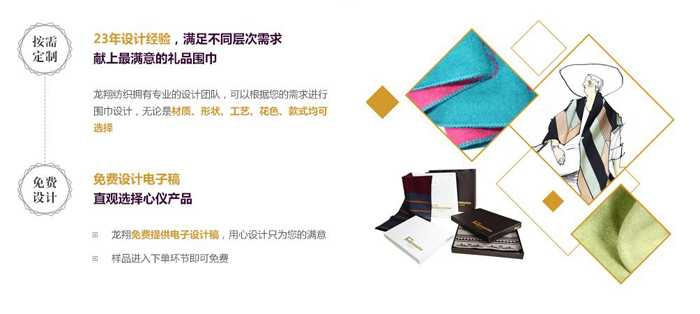 龍翔真絲圍巾23年設(shè)計(jì)經(jīng)驗(yàn)