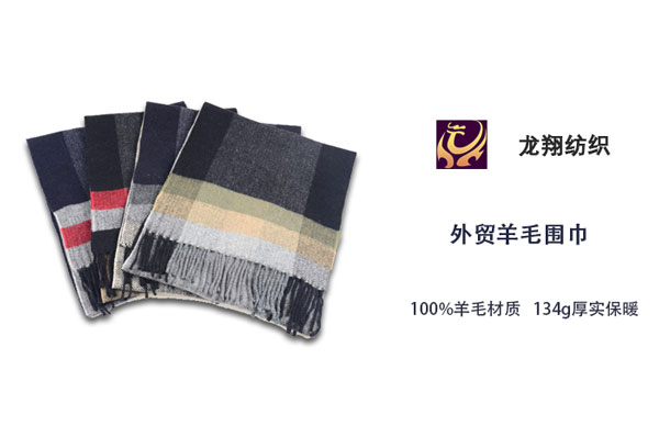 外貿羊毛圍巾 外貿羊毛圍巾