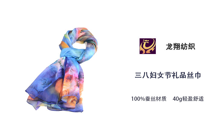 三八婦女節(jié)禮品絲巾